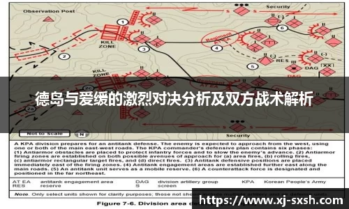德岛与爱缓的激烈对决分析及双方战术解析
